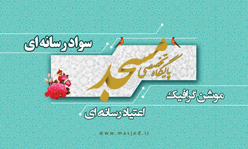 اعتیاد رسانه