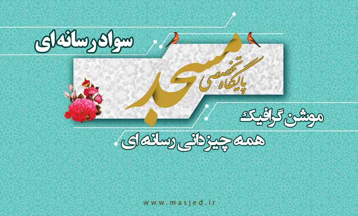 همه چیز دانی رسانه