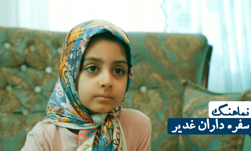 پویش مسجدی سفره داران غدیر