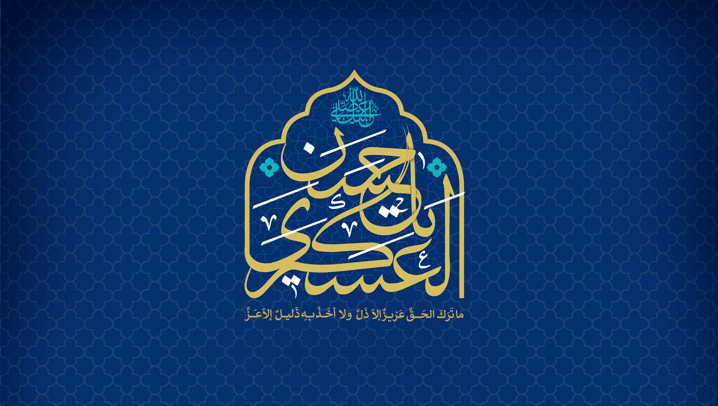 پادکست موشن شهادت امام حسن عسکری (علیه السلام)