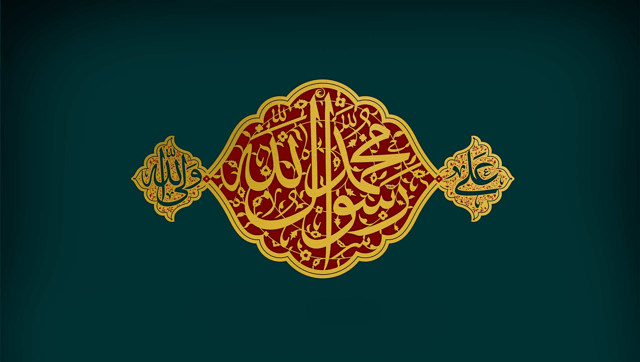 نماهنگ پیامبر رحمت(صل الله علیه و آله)