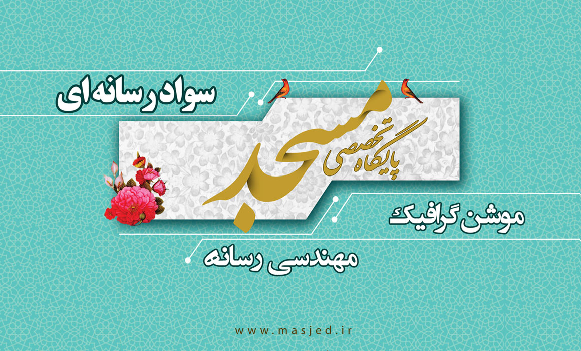 موشن گرافی مهندسی رسانه