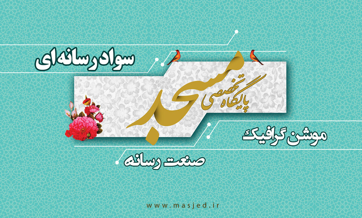 موشن گرافی فنون اقناع