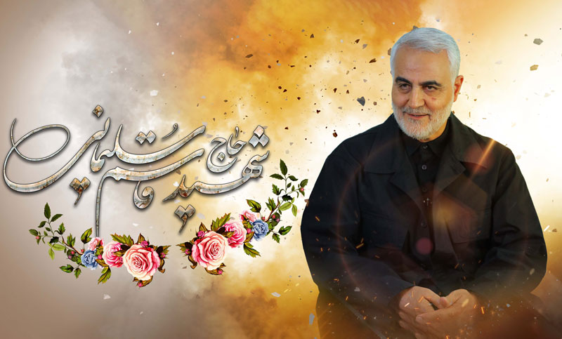 نماهنگ حاج قاسم (عربی)