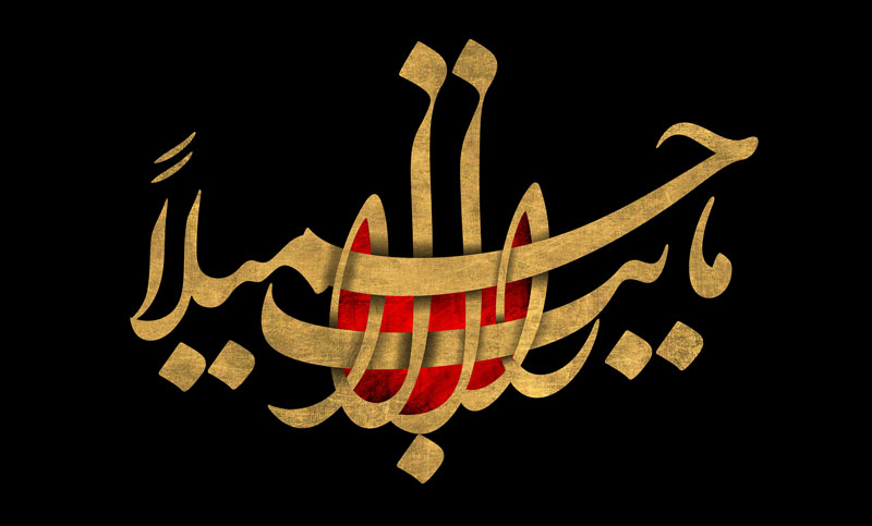 ما رأیت الاجمیلا