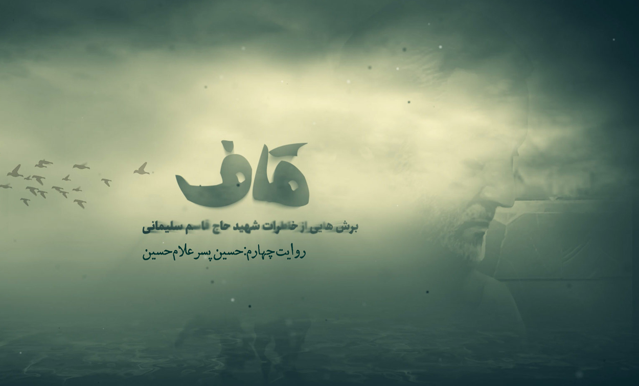 روایت چهارم : حسین پسر غلامسحین