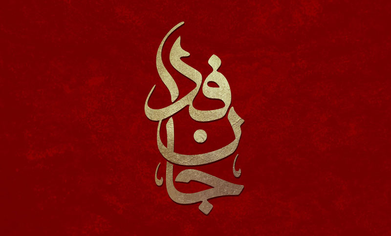 کسی که نمیشناختیم !