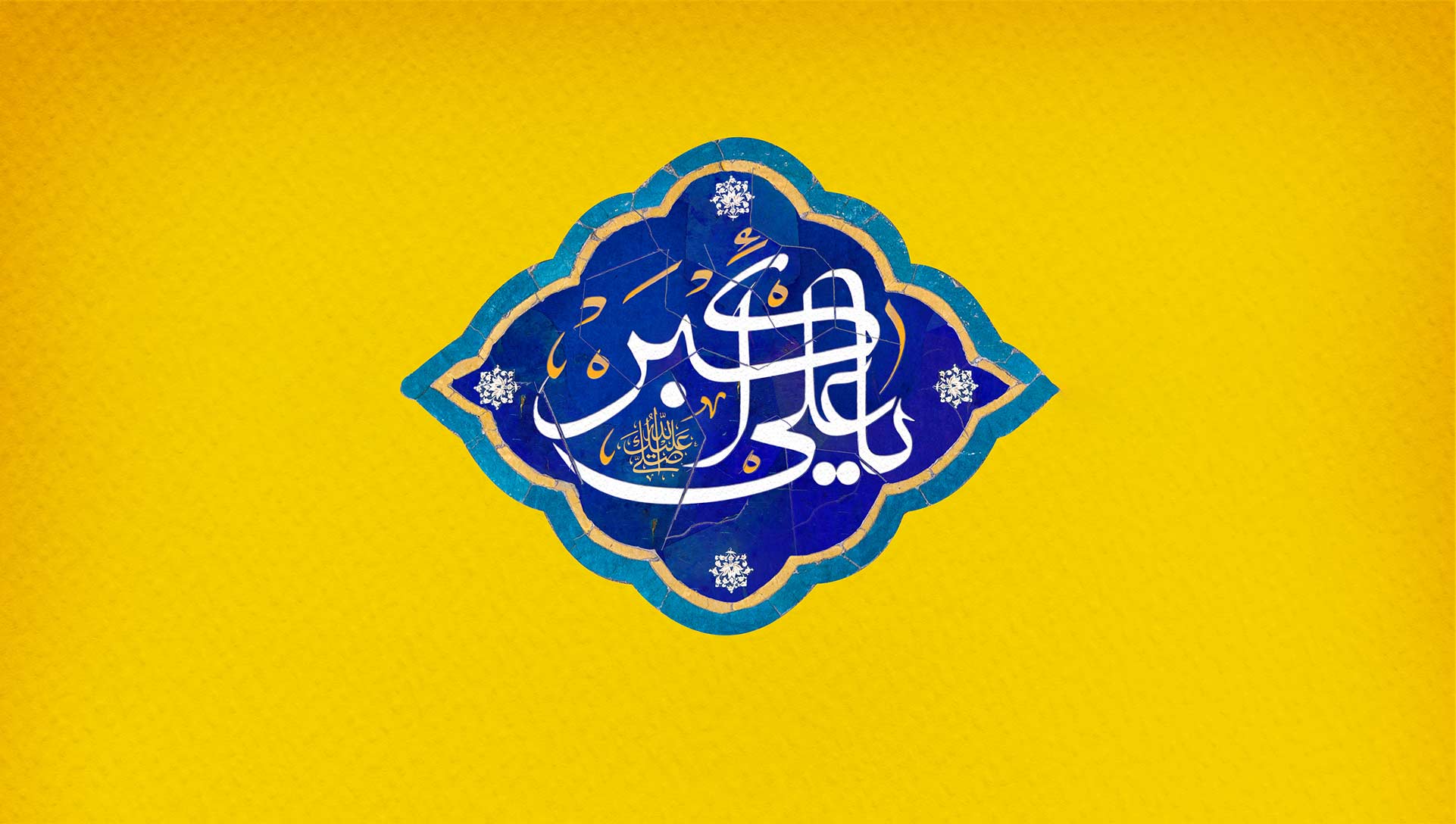 پادکسن موشن ولادت حضرت علی اکبر(علیه السلام)