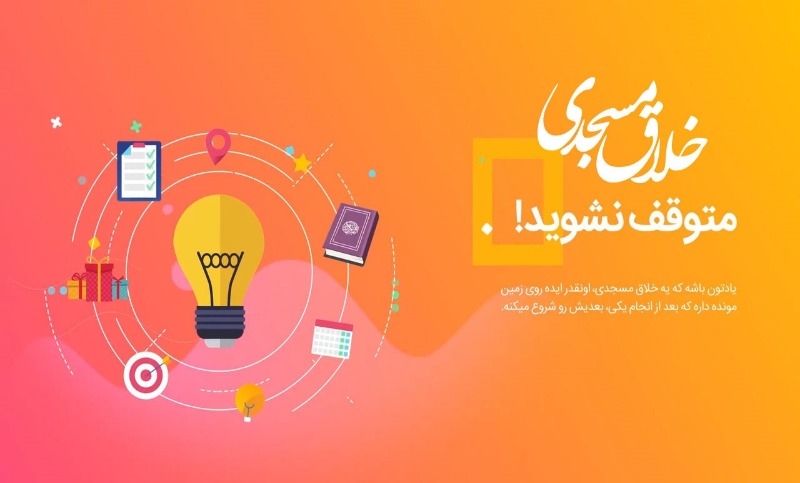 موشن گرافیک خلاق مسجدی