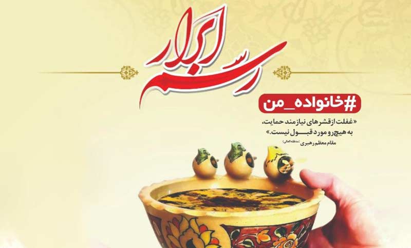 تیزر به رسم ابرار