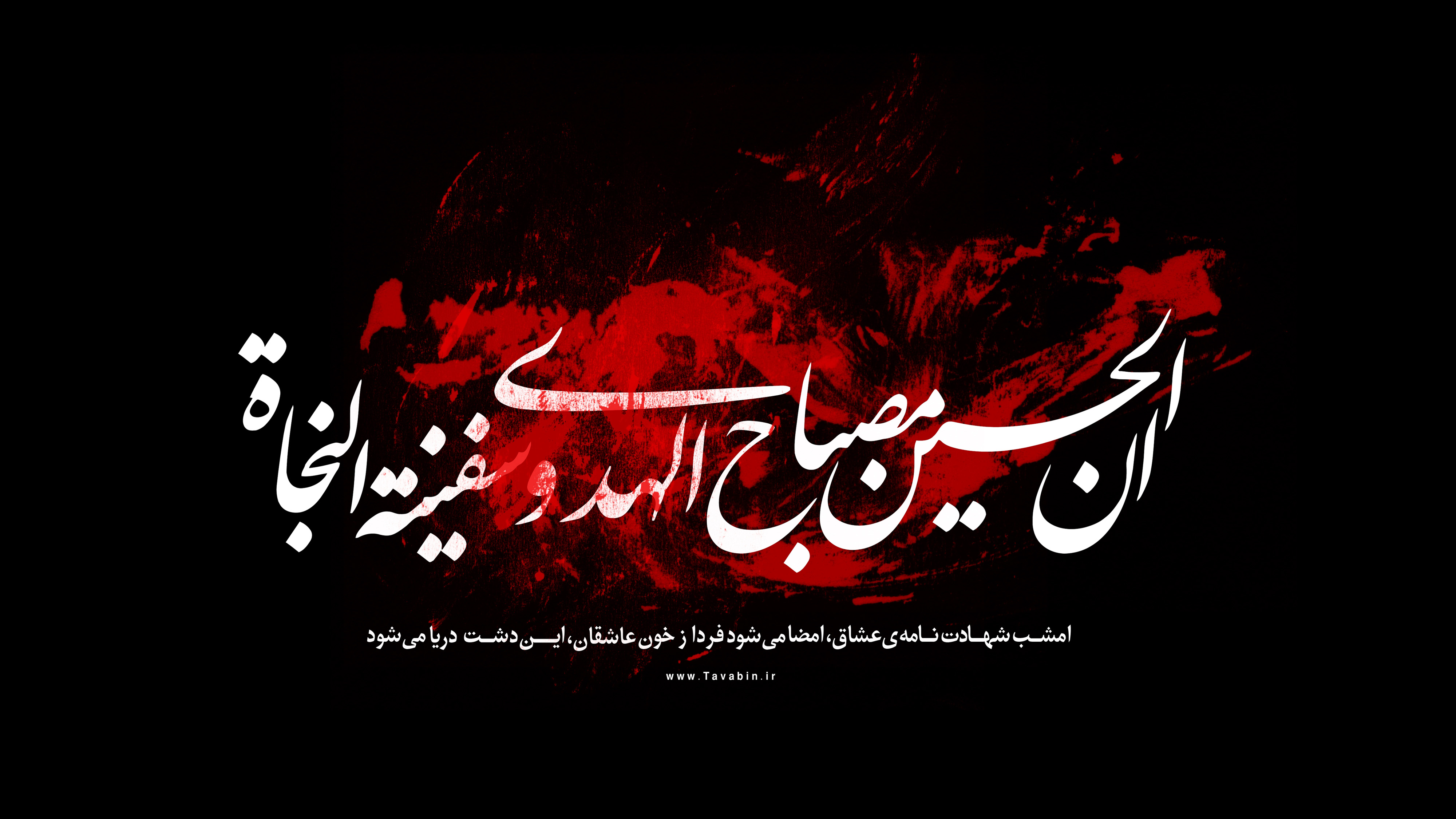 این حسین کیست که عالم همه دیوانه اوست