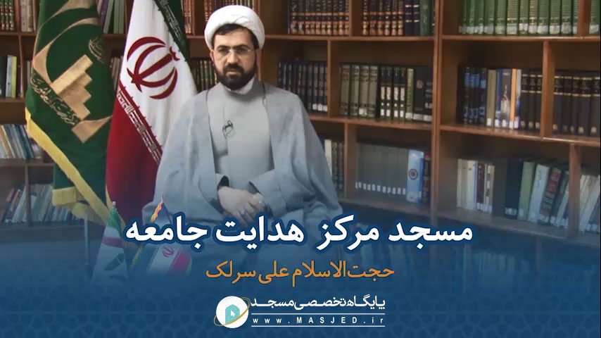 مسجد مرکز هدایت جامعه