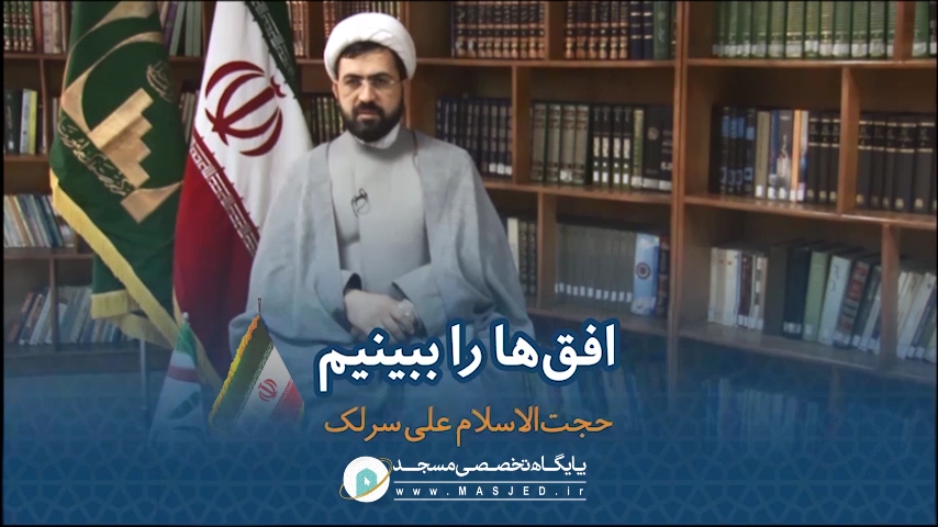 افق ها راببینیم