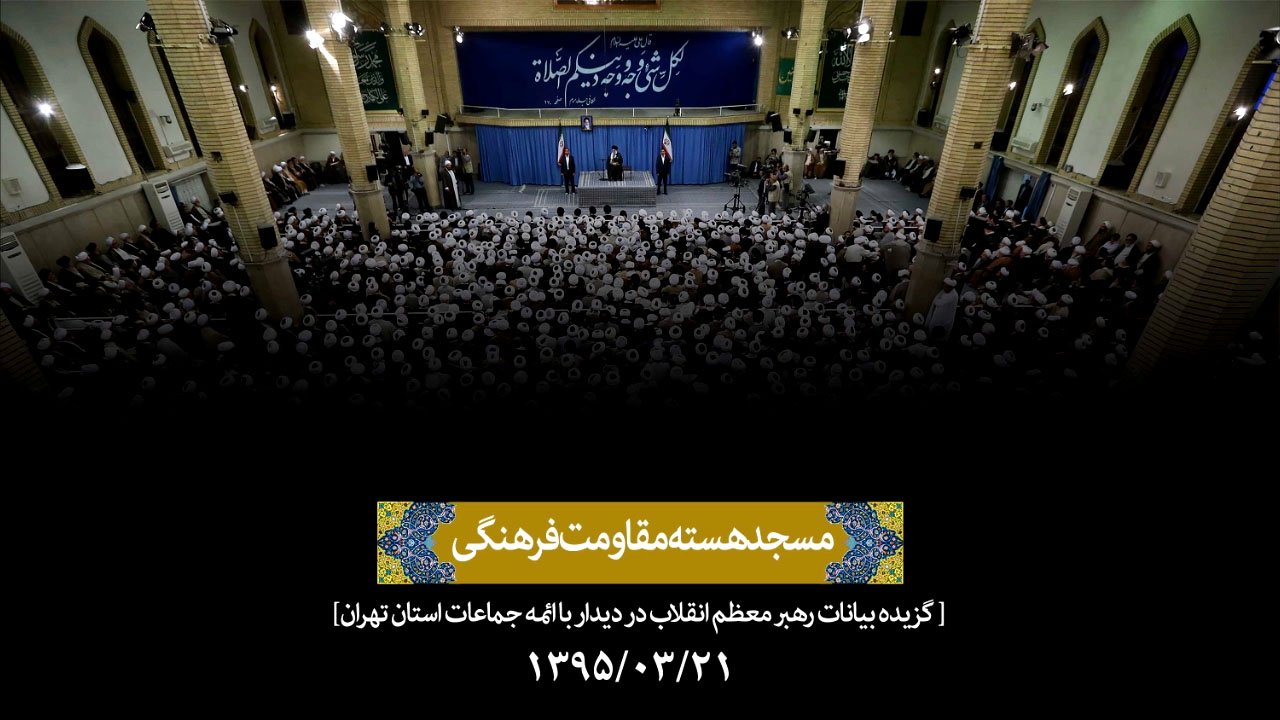 مسجد هسته مقاومت فرهنگی