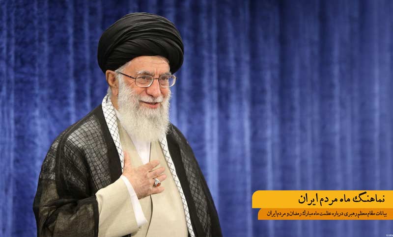 نماهنگ ماه مردم ایران