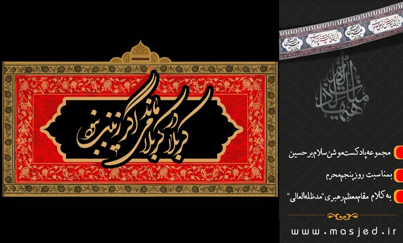 "سلام بر حسین" روز پنجم منتشر شد