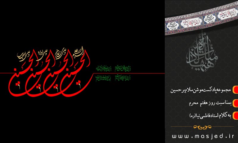 "سلام بر حسین" روز هفتم منتشر شد