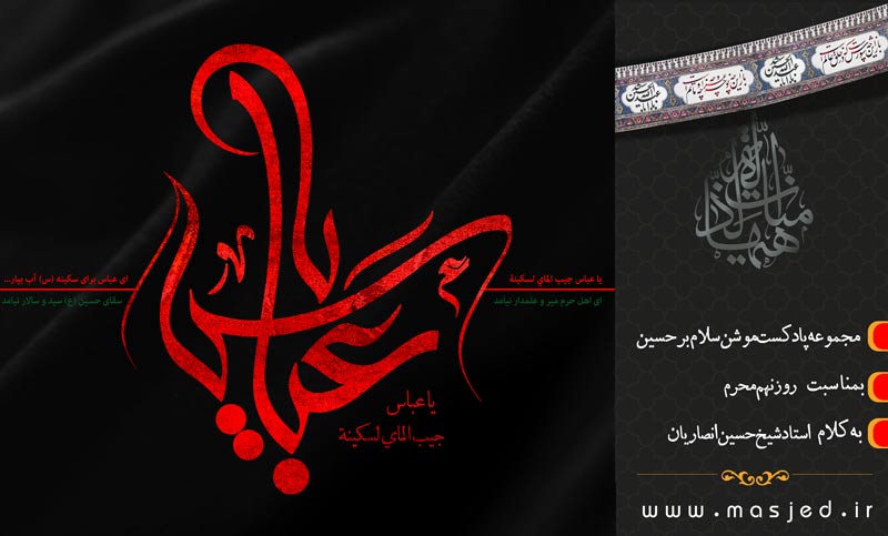 "سلام بر حسین" روز نهم منتشر شد