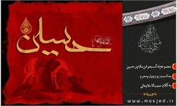 "سلام بر حسین" روز چهارم منتشر شد