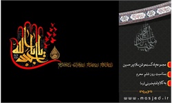 "سلام بر حسین" روز ششم منتشر شد