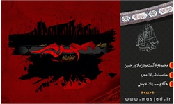 "سلام بر حسین" روز اول منتشر شد