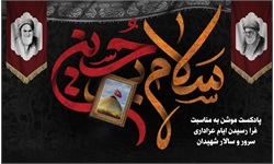 پادکست موشن ویژه ایام عزای حسینی